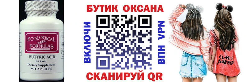 Бутират вода Тихорецк