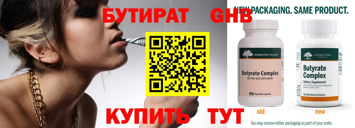 Бутират оксибутират Тихорецк