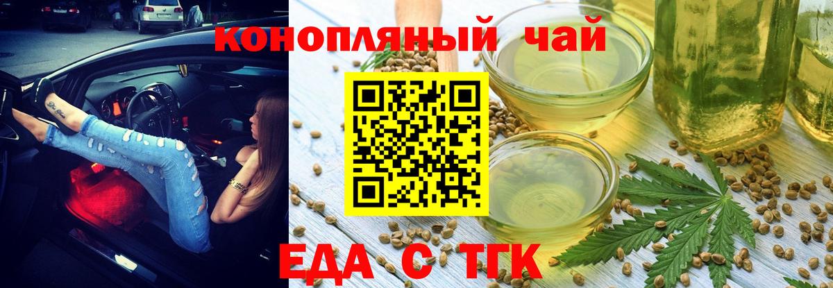 Еда ТГК конопля Тихорецк