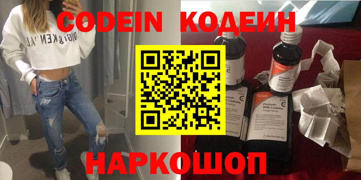 Кодеиновый сироп Lean Purple Drank  Вход с VPN  Тихорецк 