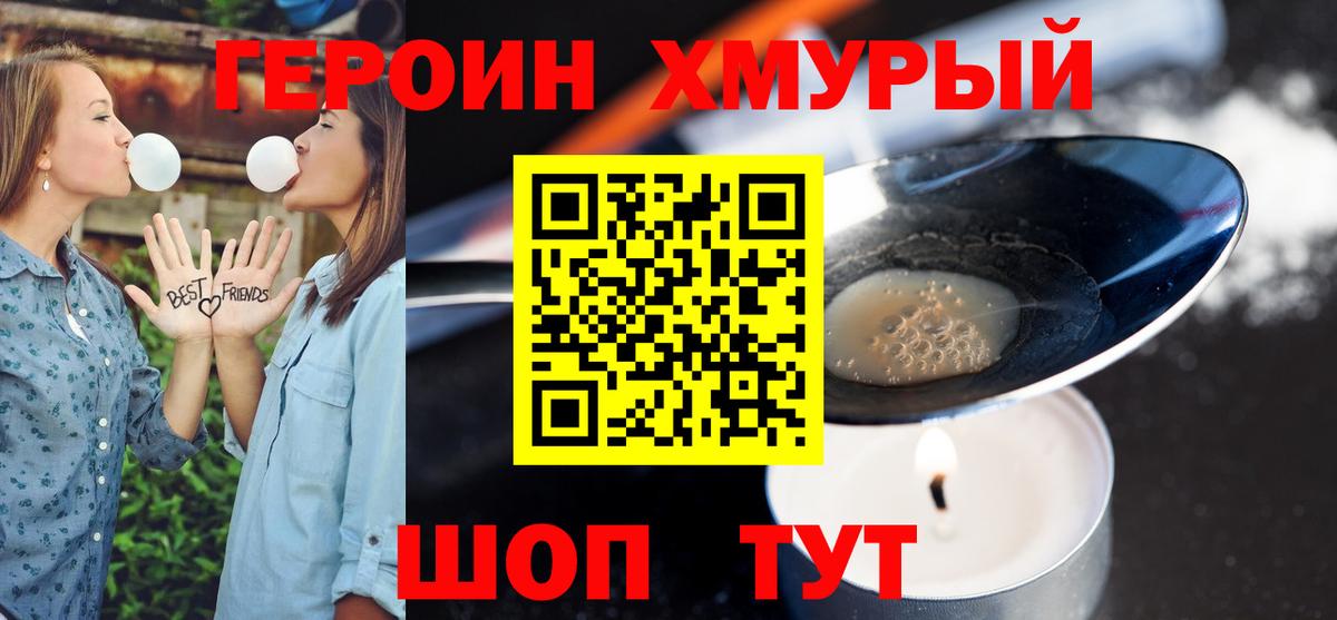 ГЕРОИН Афган  Вход с VPN  Тихорецк 