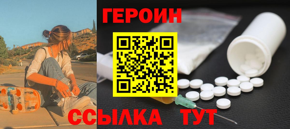 Героин хмурый Тихорецк
