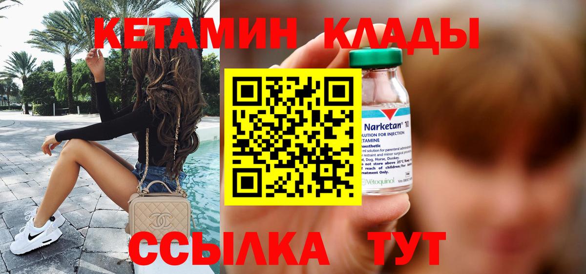 КЕТАМИН VHQ Тихорецк