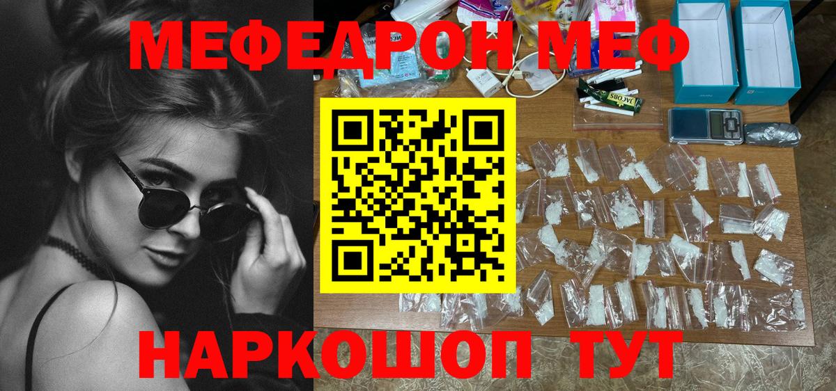 МЕФ  Мефедрон мука  МЕФ  Тихорецк  Вход с VPN 