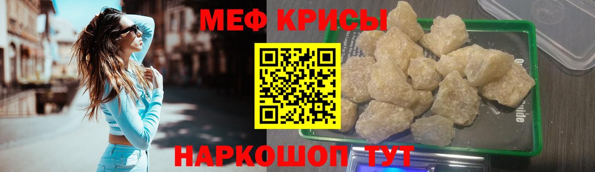 Меф мяу мяу кристаллы Тихорецк