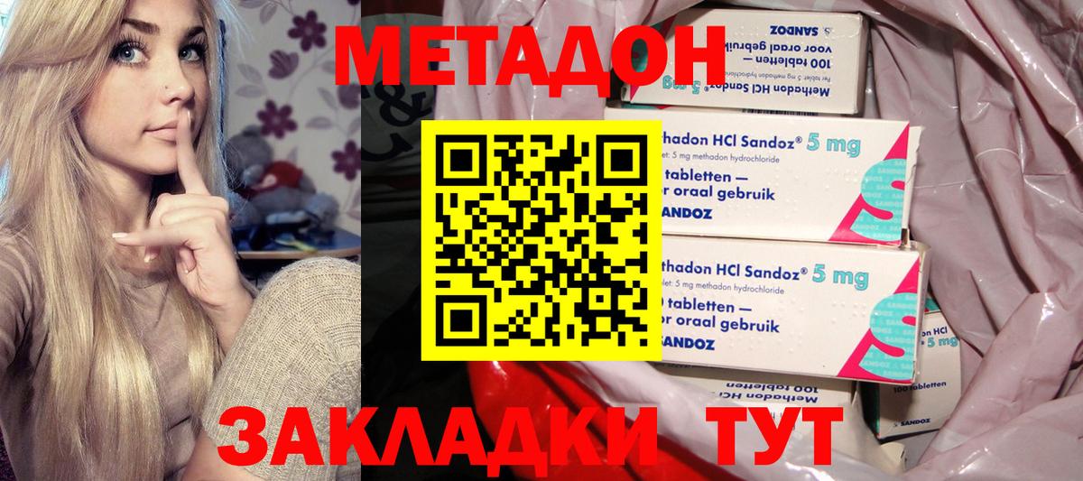 МЕТАДОН белоснежный  Метадон кристалл  Вход с VPN  Тихорецк 