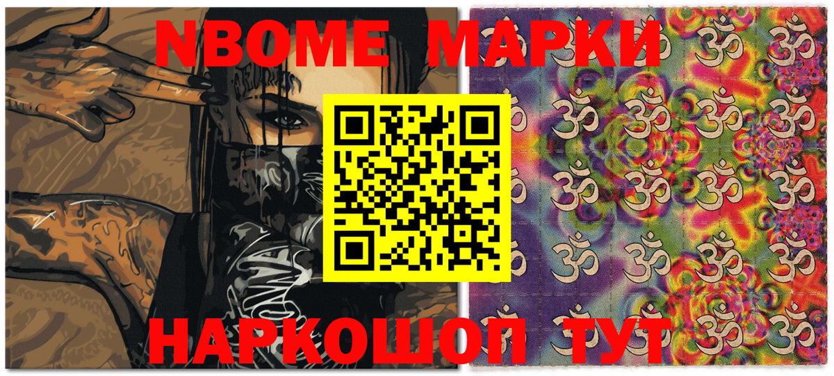 Марки N-bome 1,5мг Тихорецк